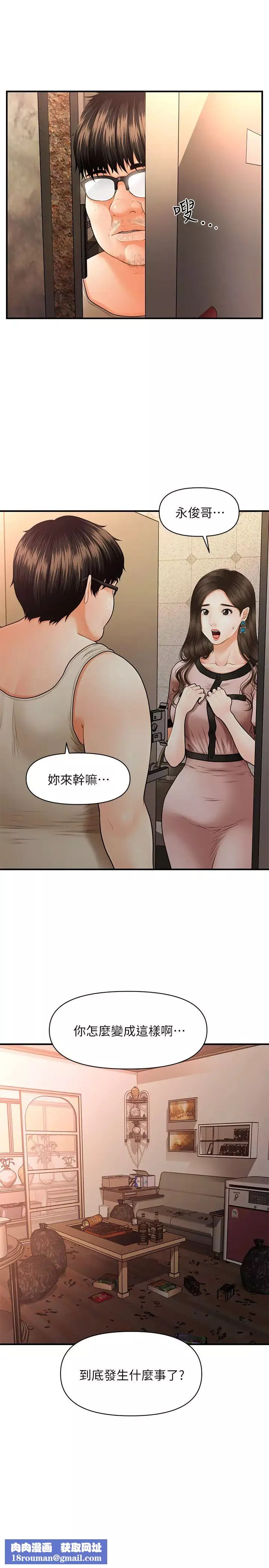 医美奇鸡-第3话-莉雅使出浑身解数安慰永俊 - 图片 24