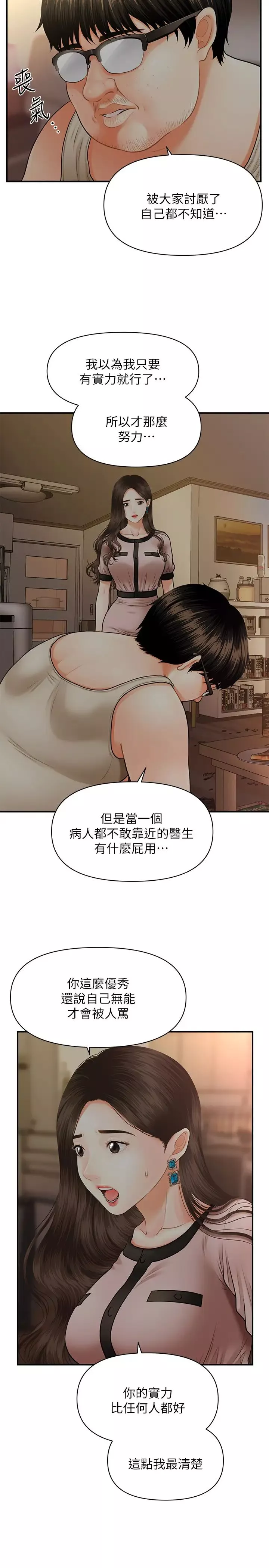 医美奇鸡-第3话-莉雅使出浑身解数安慰永俊 - 图片 27