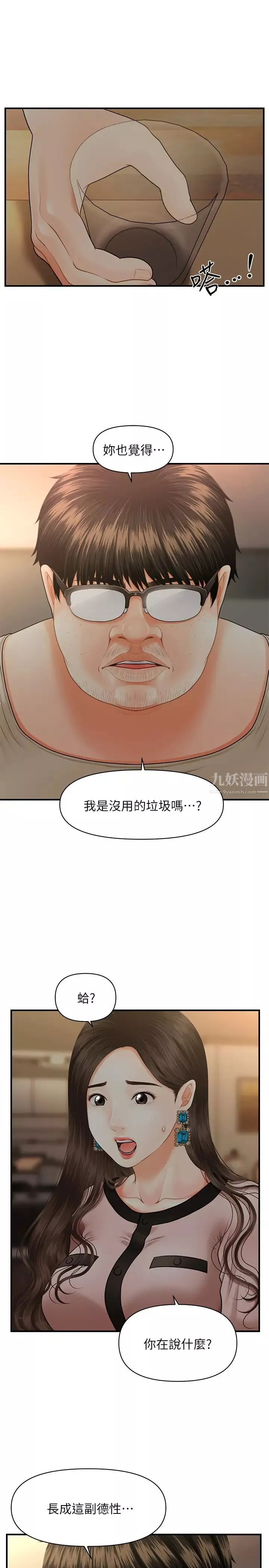 医美奇鸡-第3话-莉雅使出浑身解数安慰永俊 - 图片 26