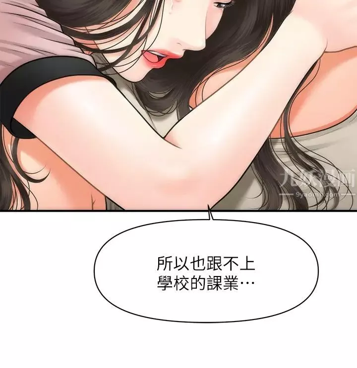 醫美奇雞第3話-莉雅使出渾身解數安慰永俊