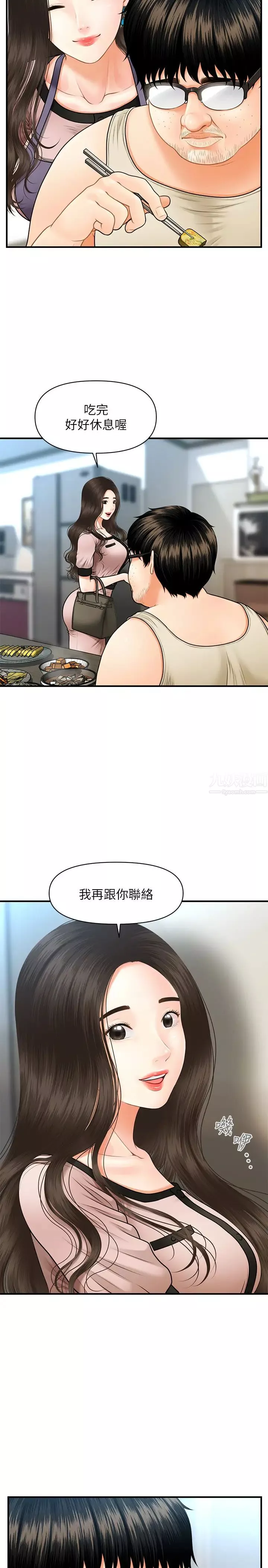 醫美奇雞第3話-莉雅使出渾身解數安慰永俊