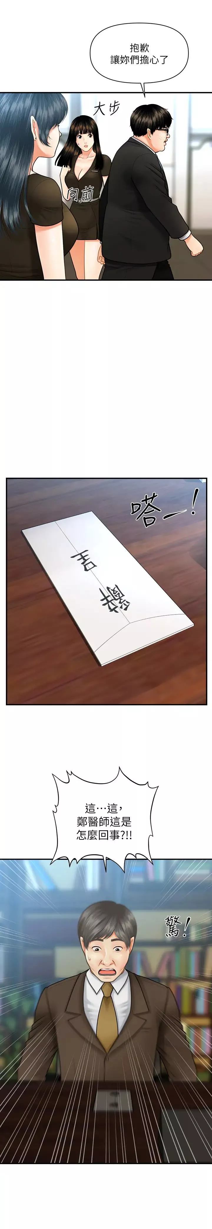 医美奇鸡-第3话-莉雅使出浑身解数安慰永俊 - 图片 40