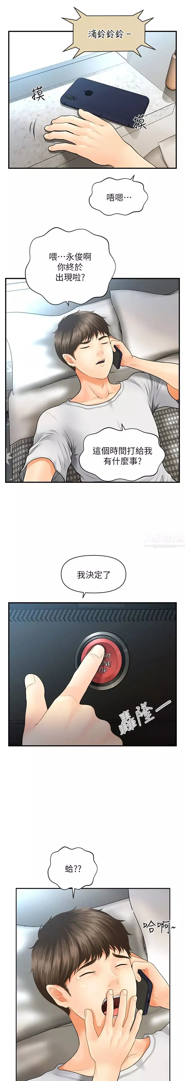 醫美奇雞第3話-莉雅使出渾身解數安慰永俊