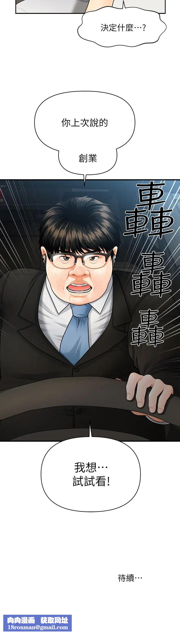 医美奇鸡第3话-莉雅使出浑身解数安慰永俊