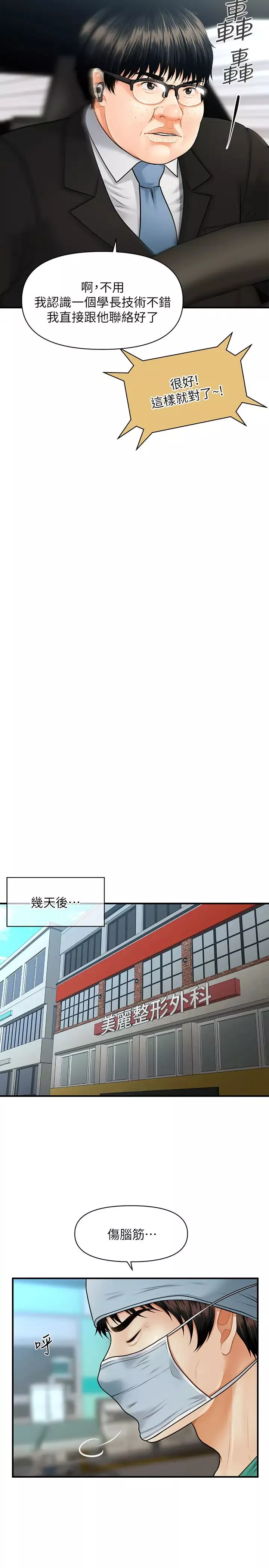 醫美奇雞第4話-只要長得帥…想幹嘛都行?!