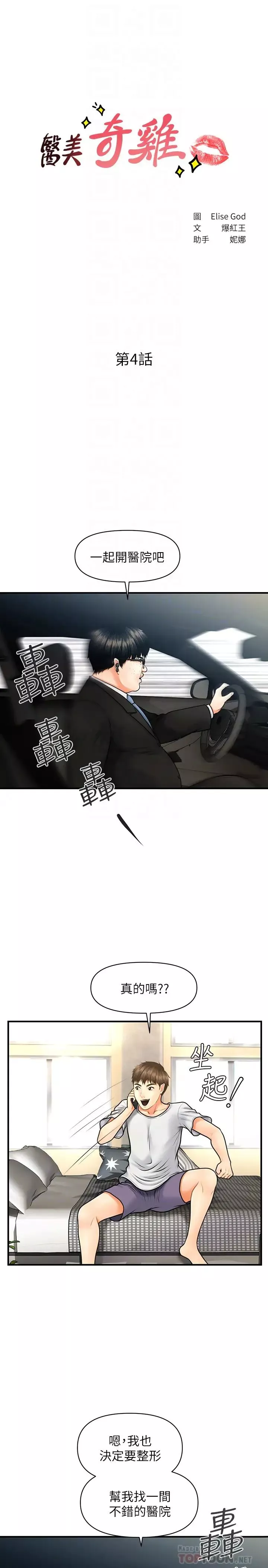 医美奇鸡-第4话-只要长得帅…想干嘛都行?! - 图片 4