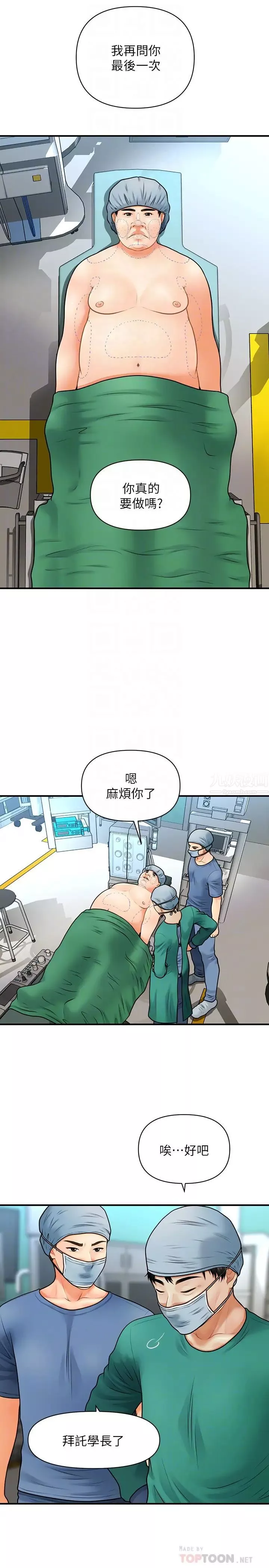 医美奇鸡-第4话-只要长得帅…想干嘛都行?! - 图片 6