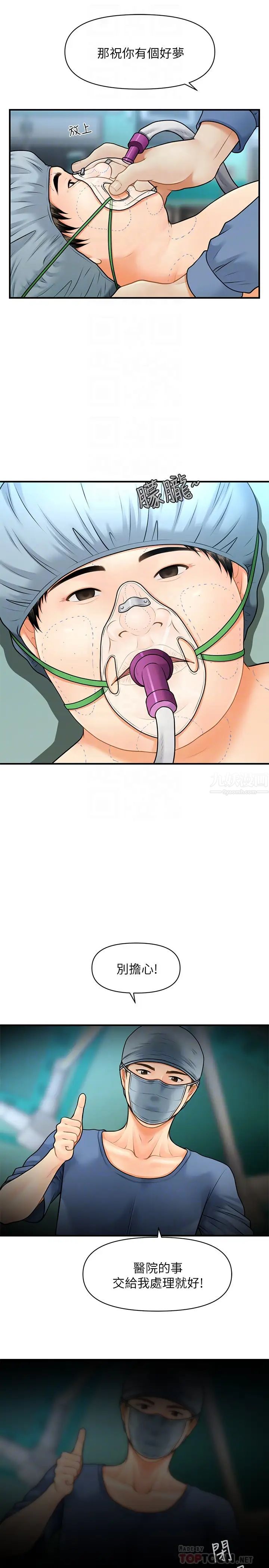 醫美奇雞第4話-只要長得帥…想幹嘛都行?!