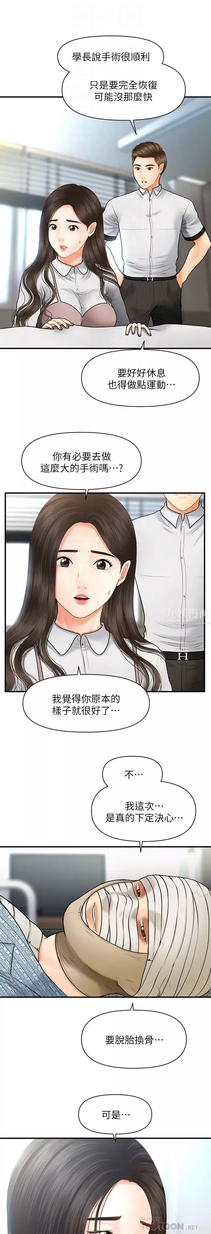医美奇鸡-第4话-只要长得帅…想干嘛都行?! - 图片 12