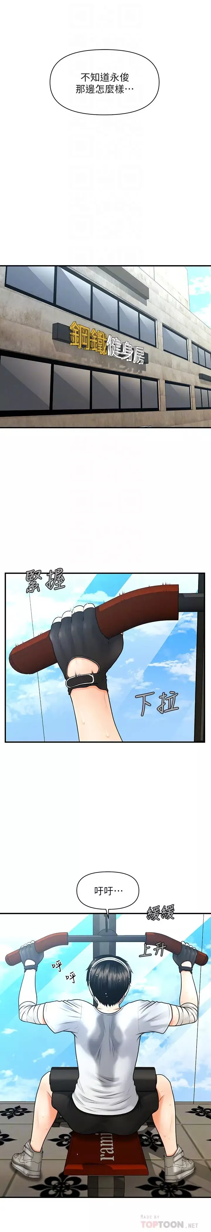 醫美奇雞第4話-只要長得帥…想幹嘛都行?!