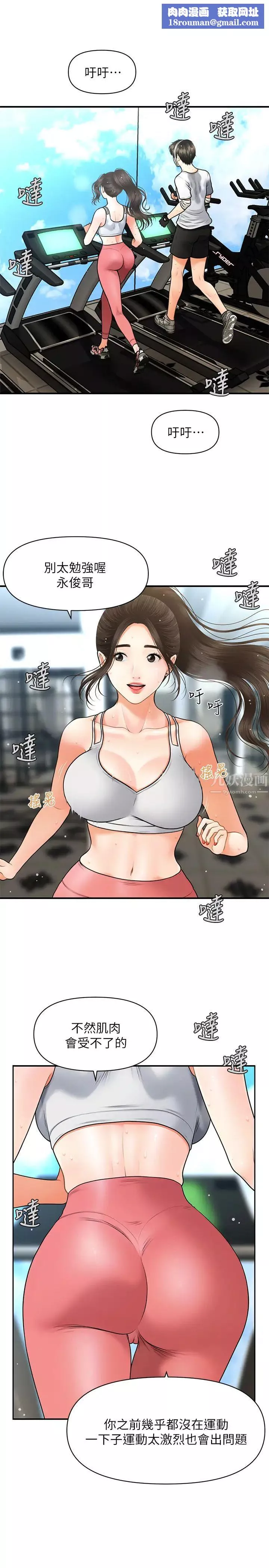 醫美奇雞第4話-只要長得帥…想幹嘛都行?!