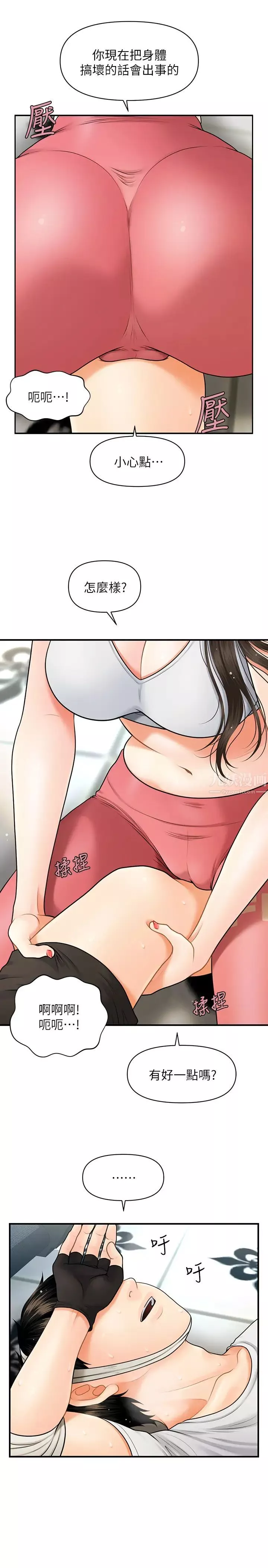 医美奇鸡-第4话-只要长得帅…想干嘛都行?! - 图片 24