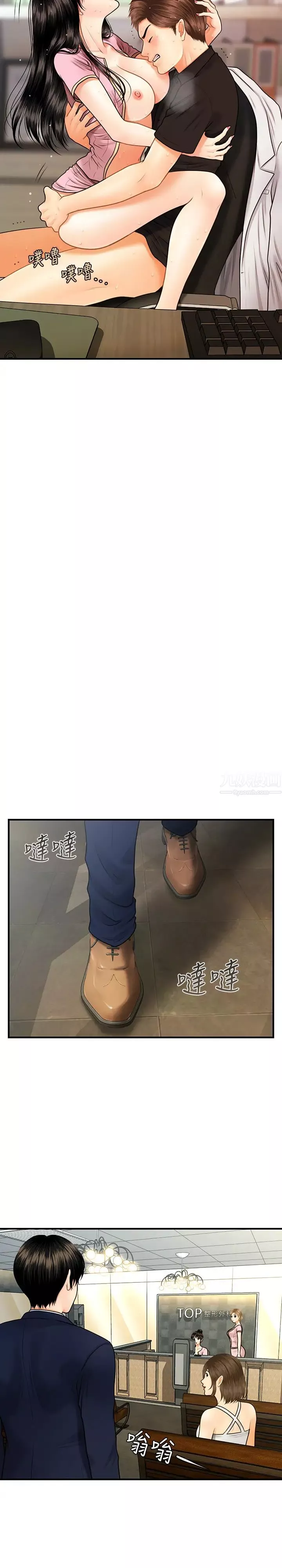 醫美奇雞第4話-只要長得帥…想幹嘛都行?!