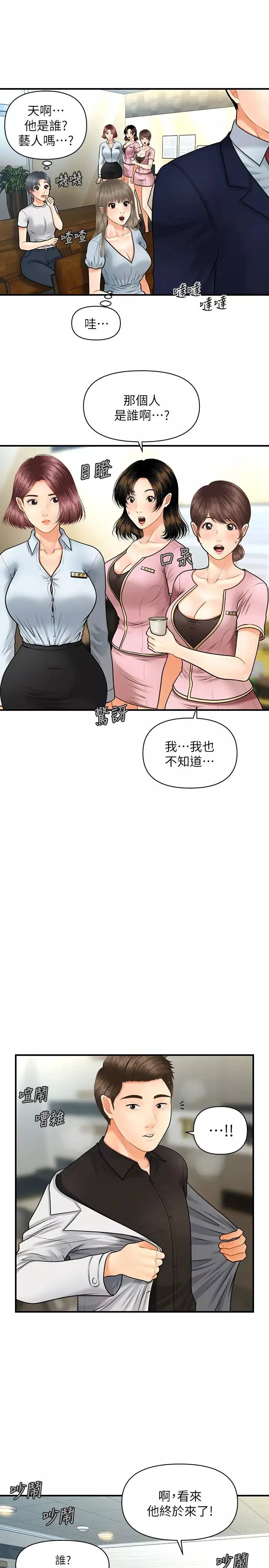 醫美奇雞第4話-只要長得帥…想幹嘛都行?!