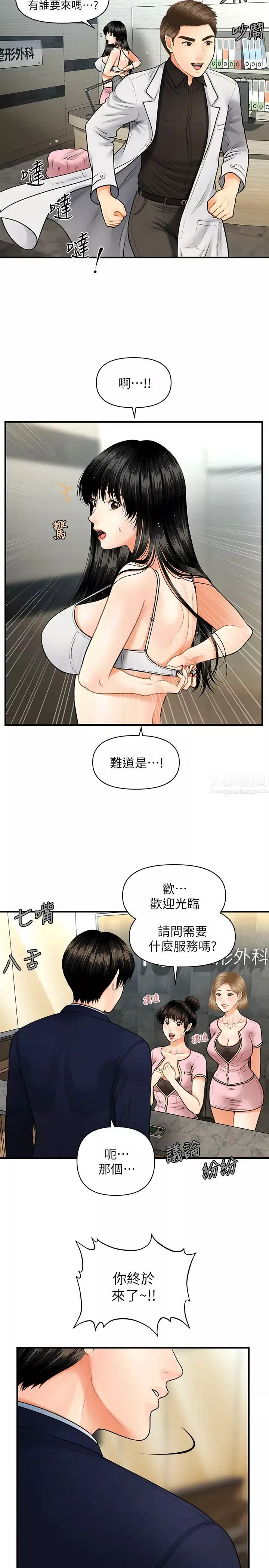 醫美奇雞第4話-只要長得帥…想幹嘛都行?!