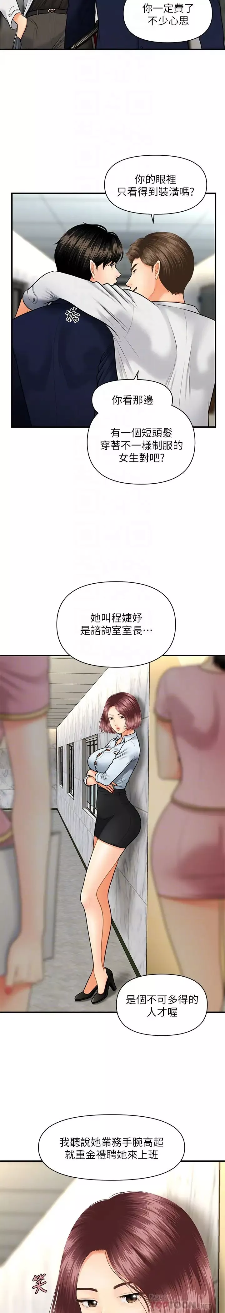 醫美奇雞第5話-在診間發生的羞羞事