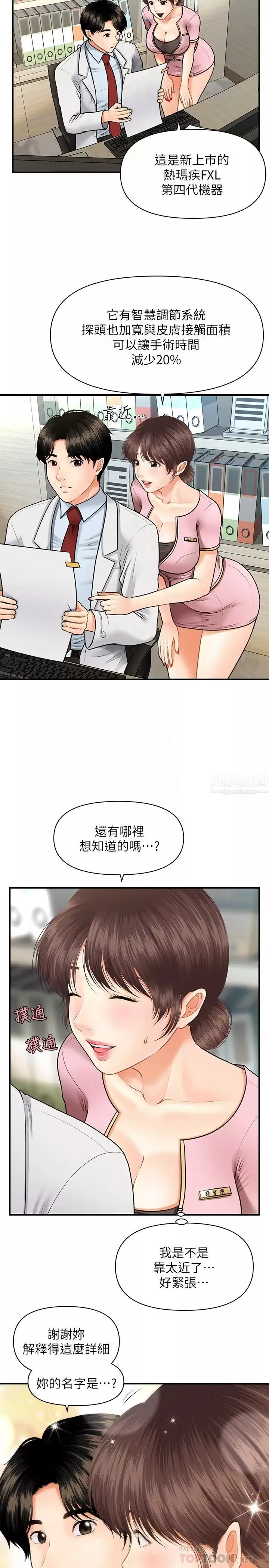 医美奇鸡-第5话-在诊间发生的羞羞事 - 图片 8