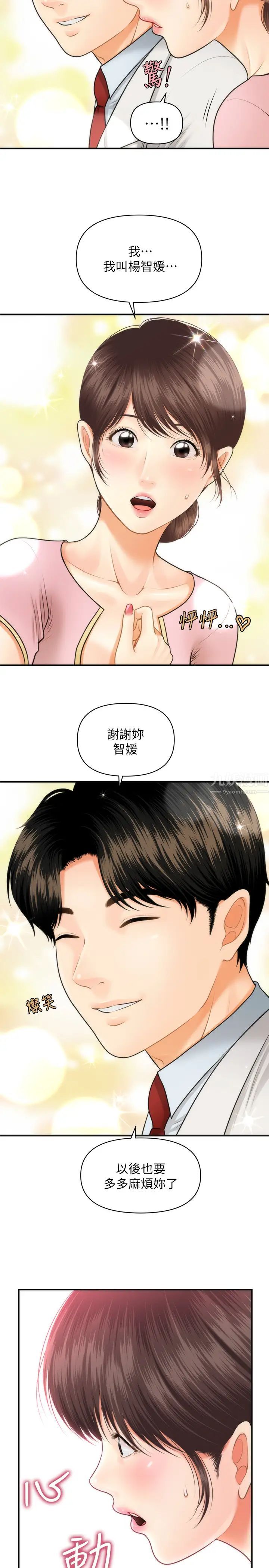 医美奇鸡第5话-在诊间发生的羞羞事