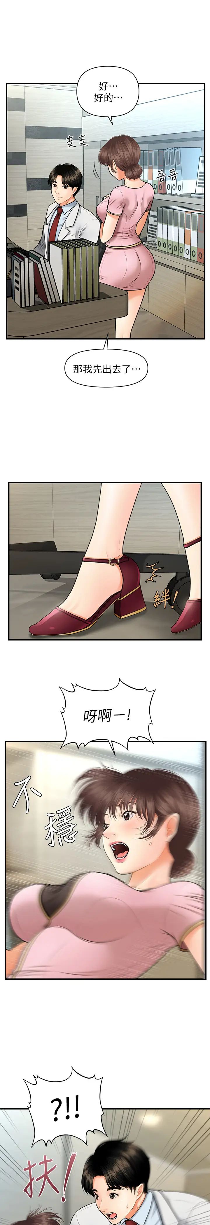 醫美奇雞第5話-在診間發生的羞羞事