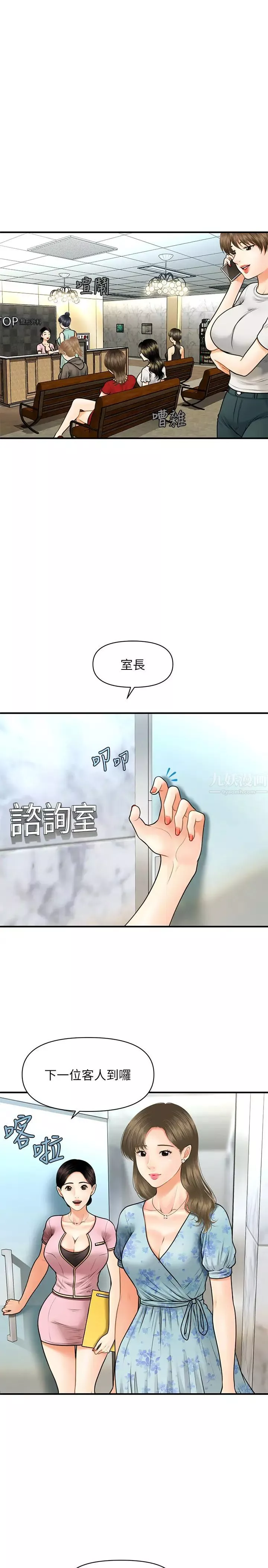 醫美奇雞第5話-在診間發生的羞羞事