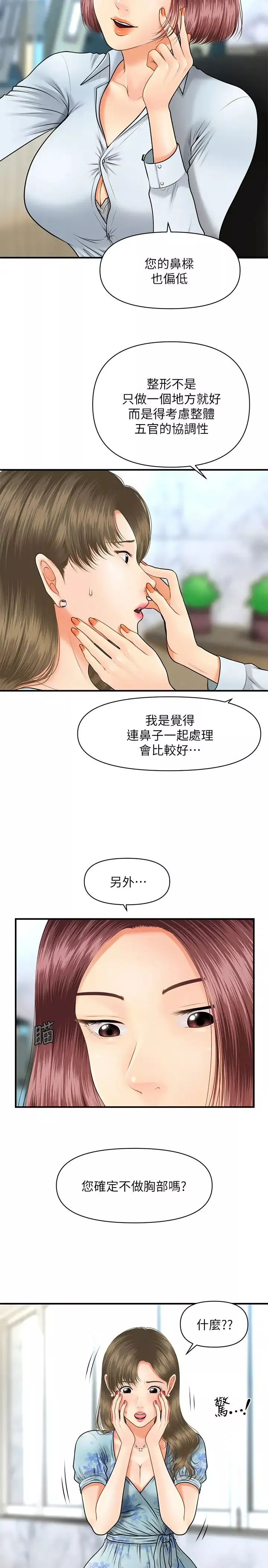 醫美奇雞第5話-在診間發生的羞羞事