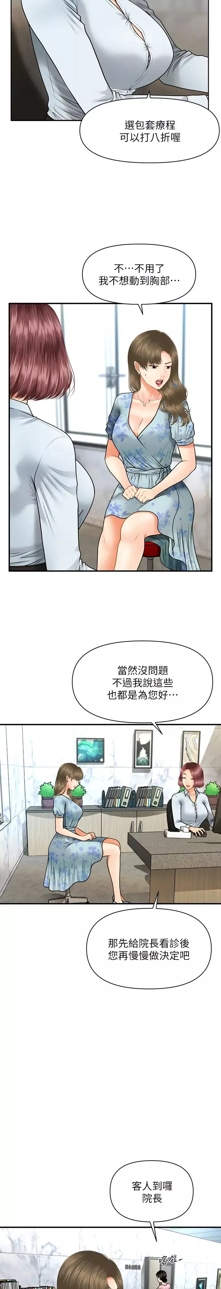 醫美奇雞第5話-在診間發生的羞羞事