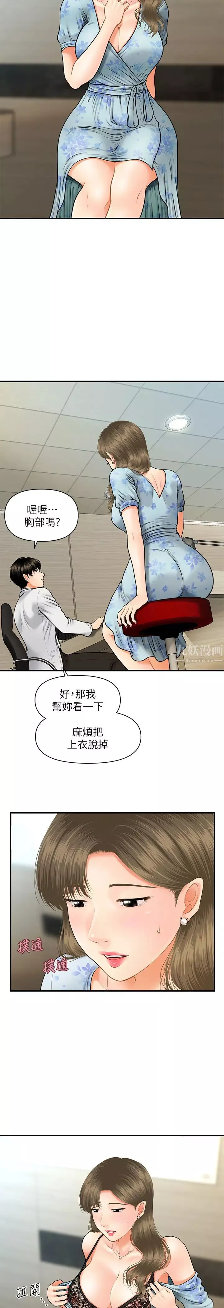 醫美奇雞第5話-在診間發生的羞羞事