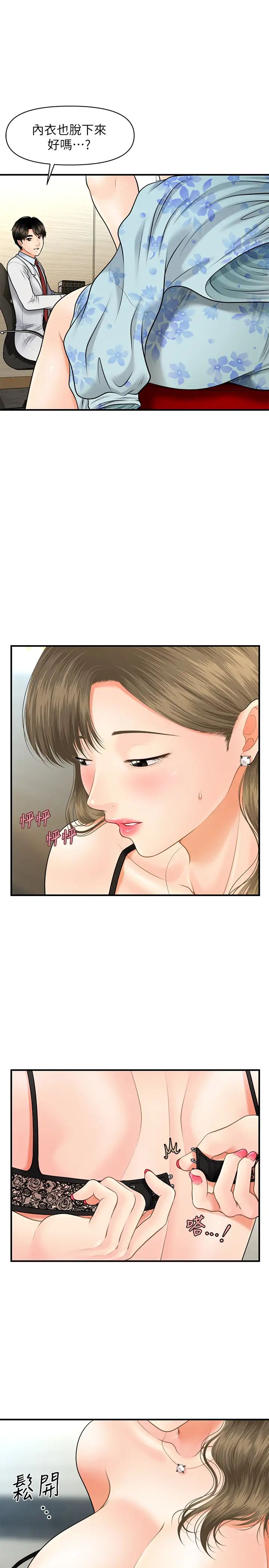 醫美奇雞第5話-在診間發生的羞羞事