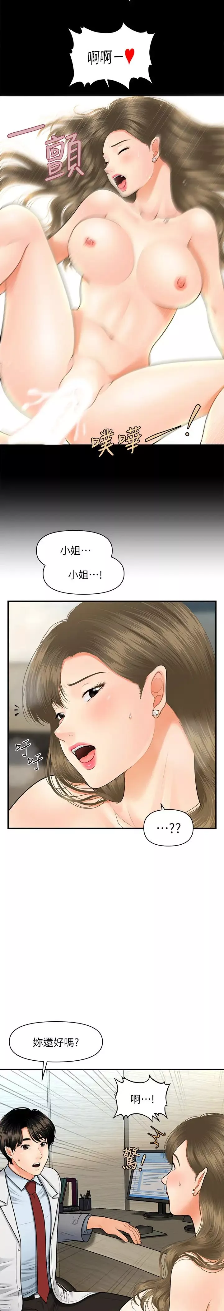 醫美奇雞第6話-私密處「觸診」