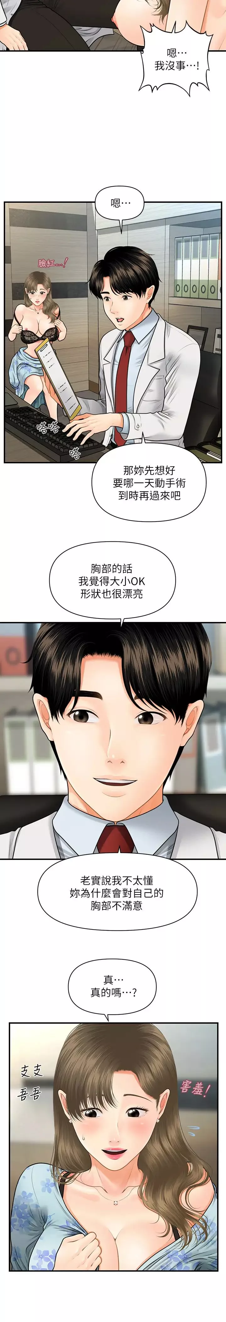 医美奇鸡-第6话-私密处「触诊」 - 图片 25