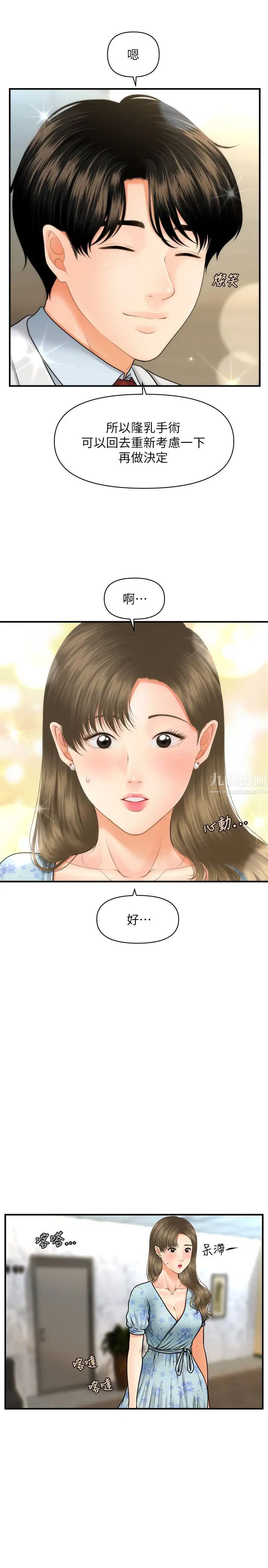 醫美奇雞第6話-私密處「觸診」