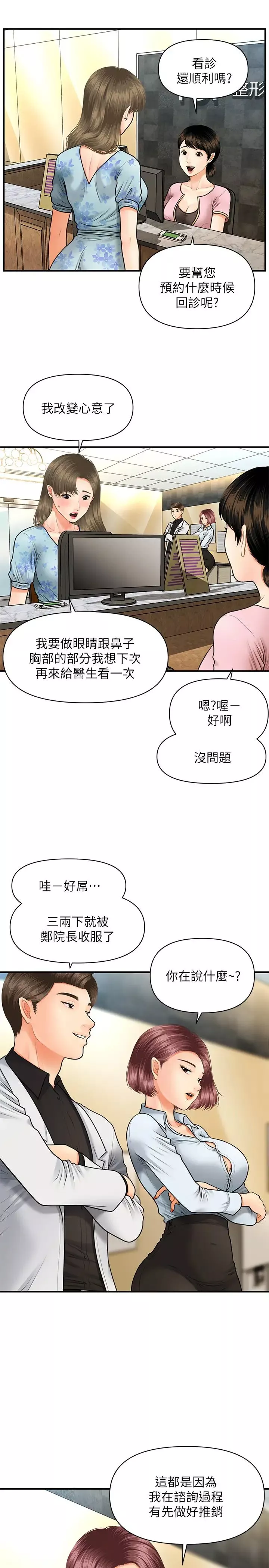 醫美奇雞第6話-私密處「觸診」