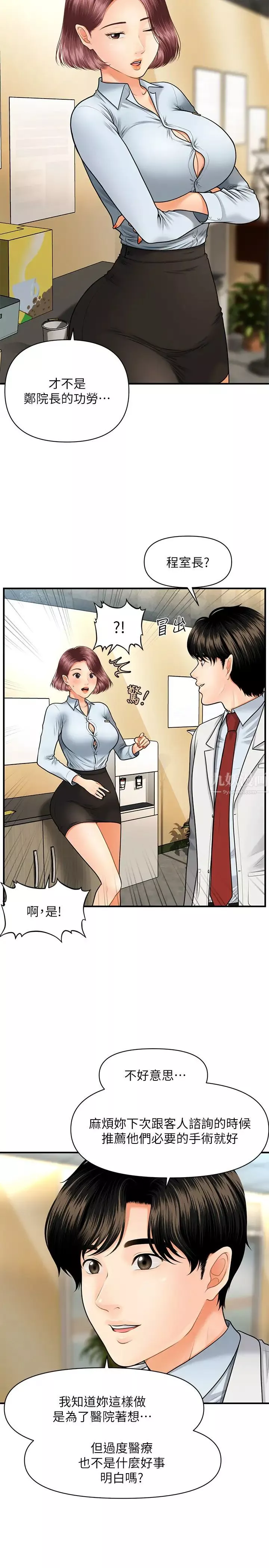 医美奇鸡-第6话-私密处「触诊」 - 图片 29
