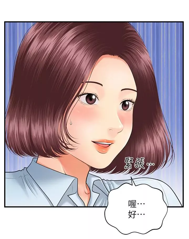 醫美奇雞第6話-私密處「觸診」