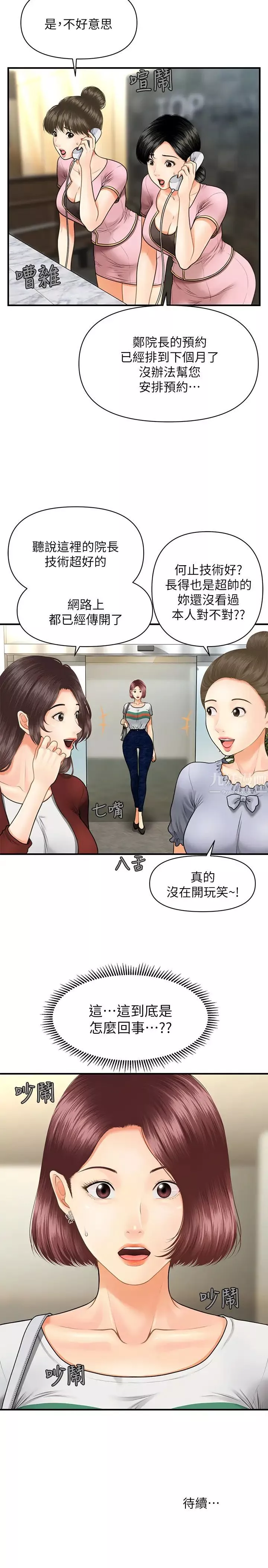 医美奇鸡-第6话-私密处「触诊」 - 图片 33