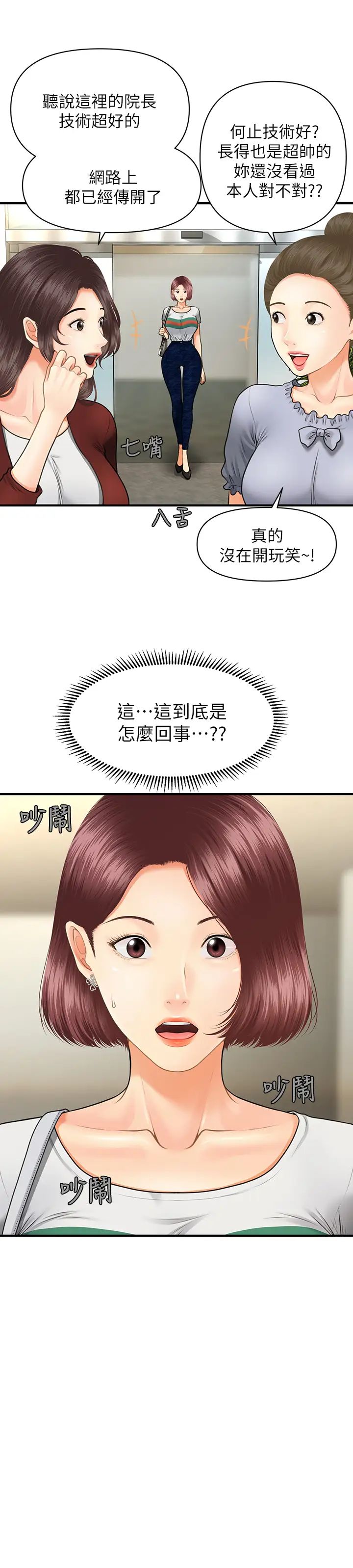 醫美奇雞第7話-聚餐後和女職員獨處…