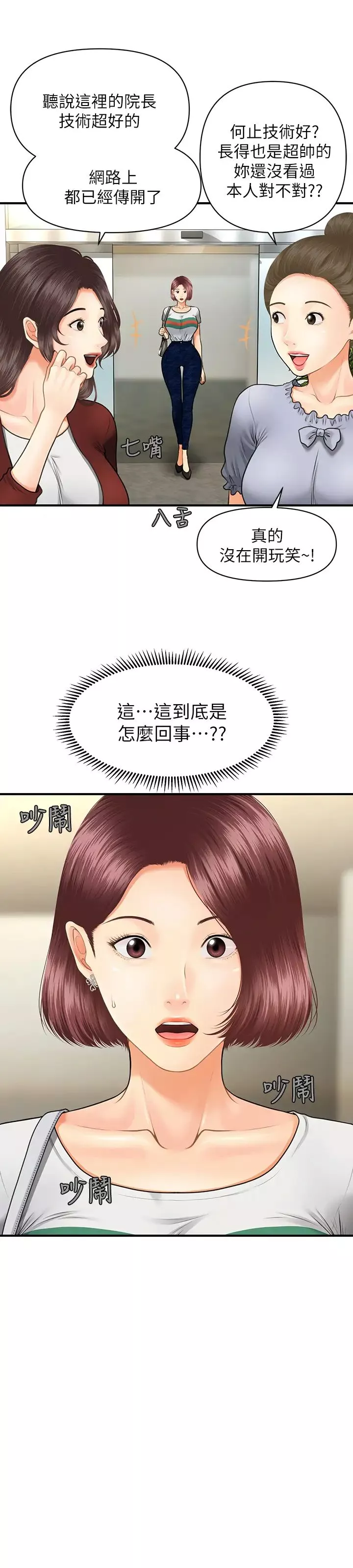 醫美奇雞第7話-聚餐後和女職員獨處…