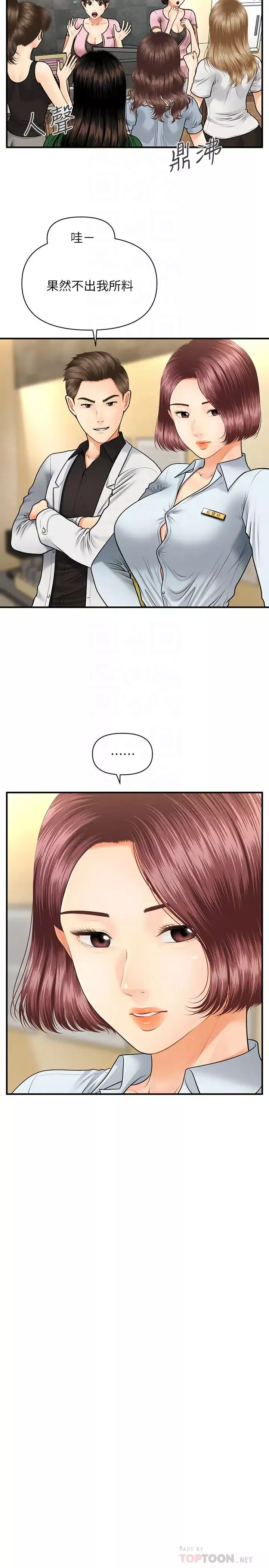 医美奇鸡-第7话-聚餐后和女职员独处… - 图片 4