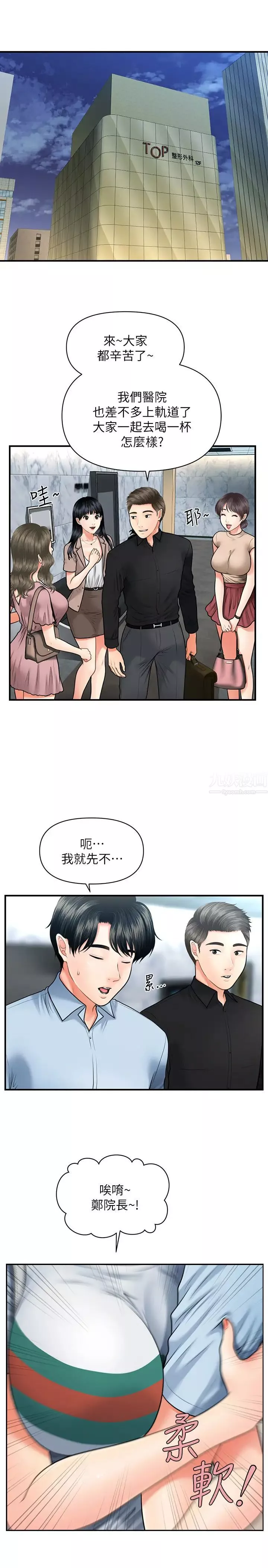 医美奇鸡-第7话-聚餐后和女职员独处… - 图片 5