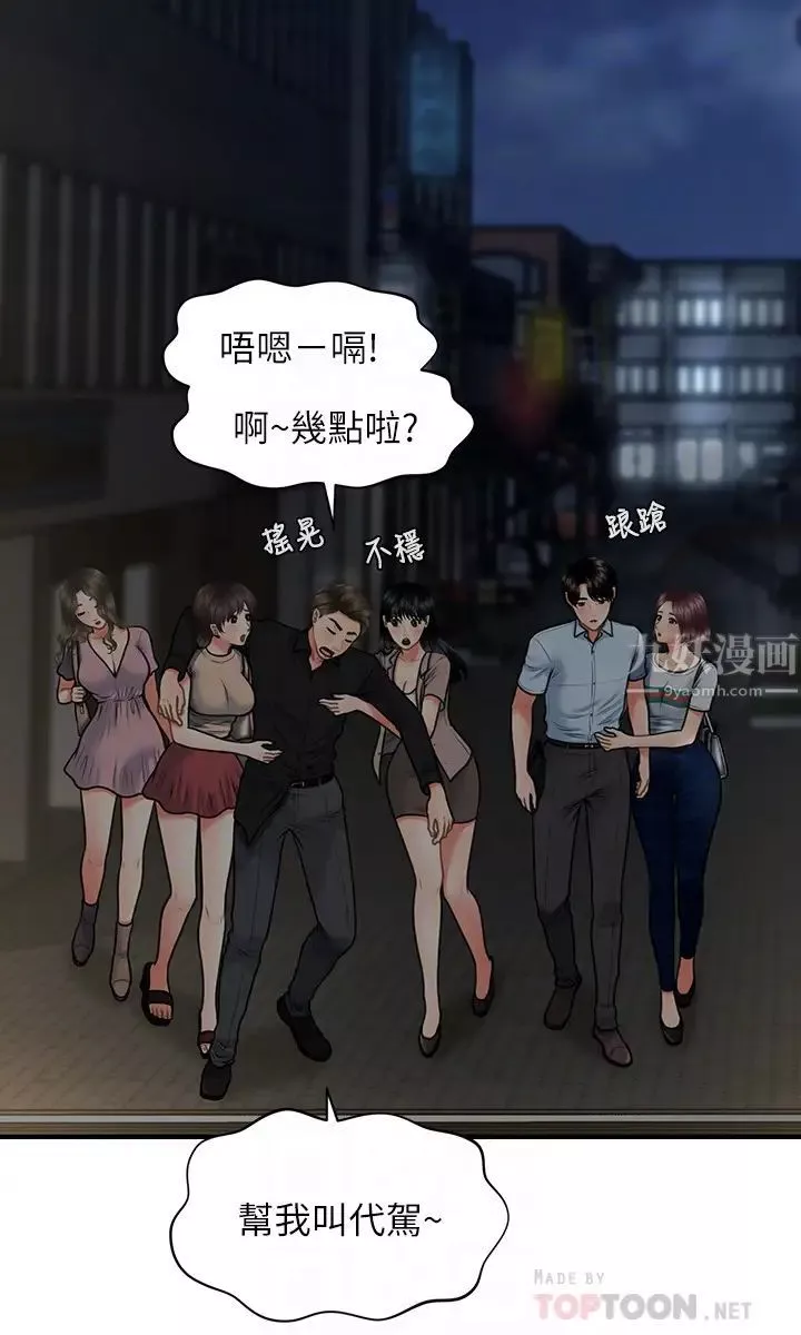 醫美奇雞第7話-聚餐後和女職員獨處…