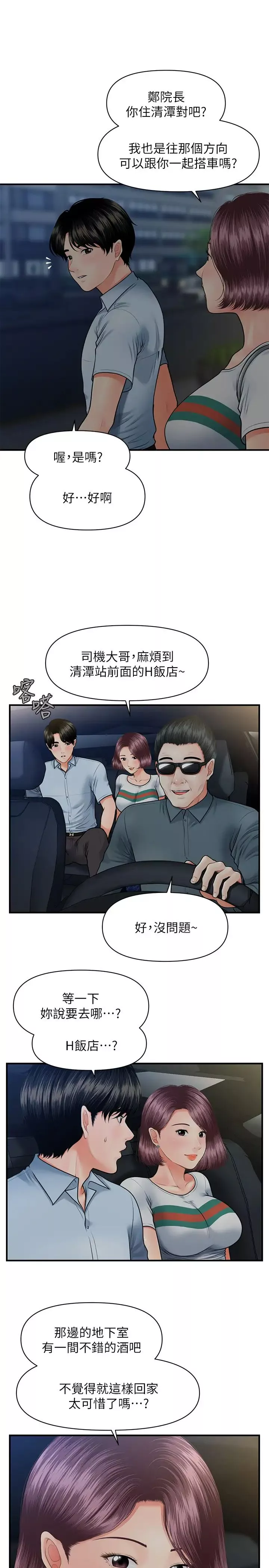 医美奇鸡-第7话-聚餐后和女职员独处… - 图片 11