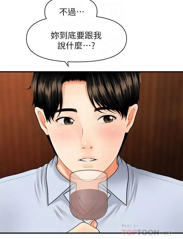 医美奇鸡-第7话-聚餐后和女职员独处… - 图片 14