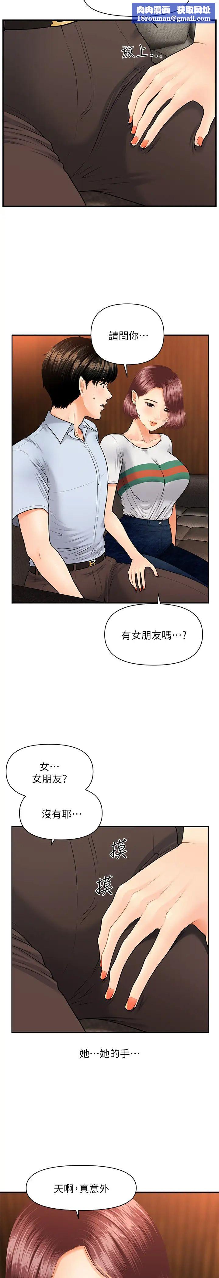 医美奇鸡第7话-聚餐后和女职员独处…