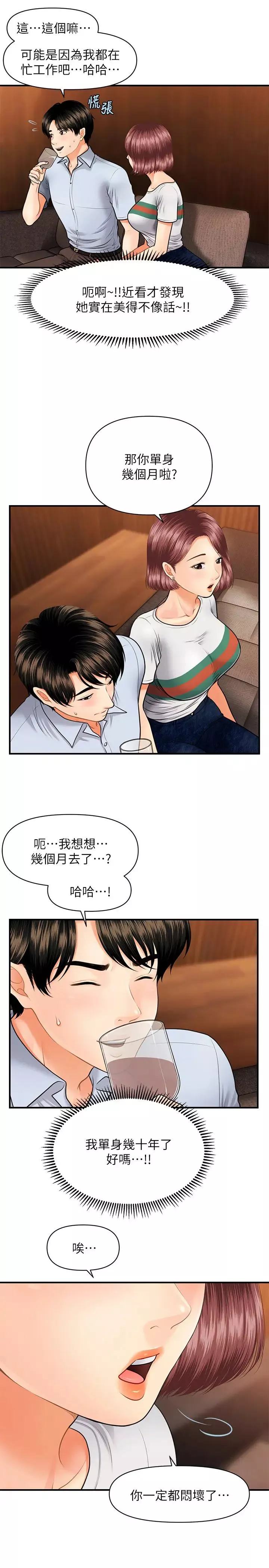 医美奇鸡-第7话-聚餐后和女职员独处… - 图片 19