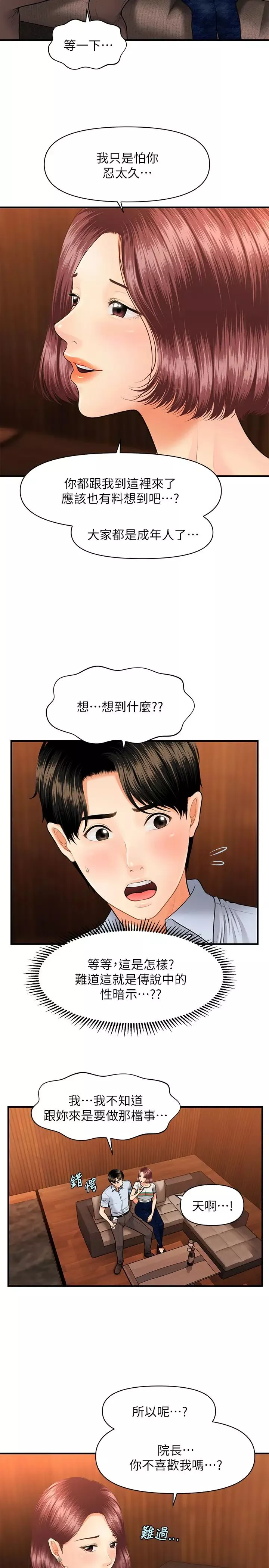 医美奇鸡-第7话-聚餐后和女职员独处… - 图片 21