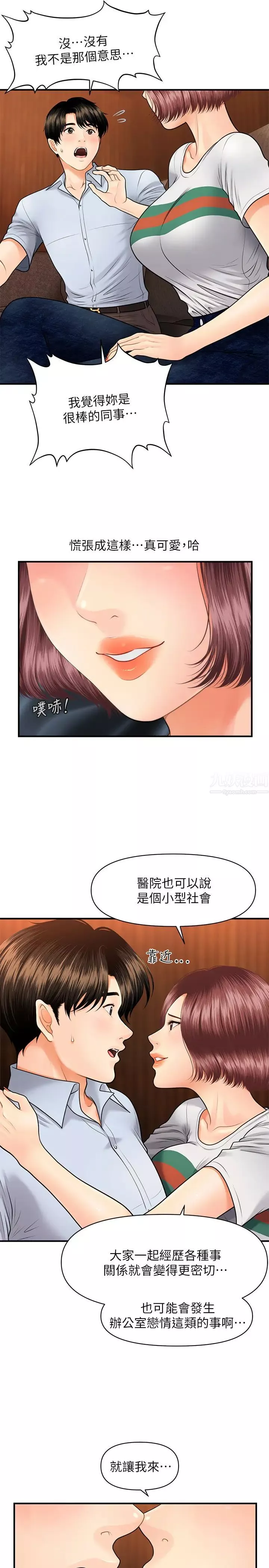 医美奇鸡-第7话-聚餐后和女职员独处… - 图片 23