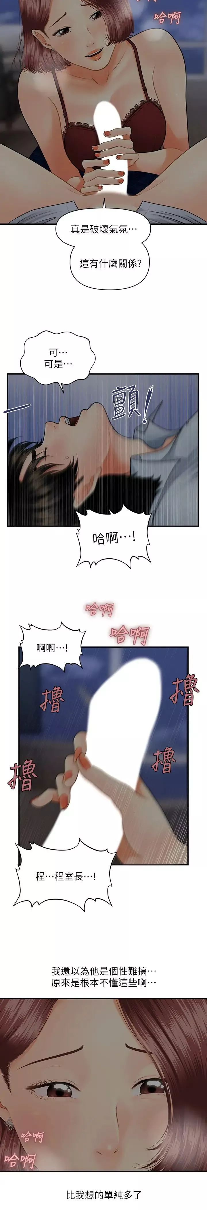 医美奇鸡-第7话-聚餐后和女职员独处… - 图片 29
