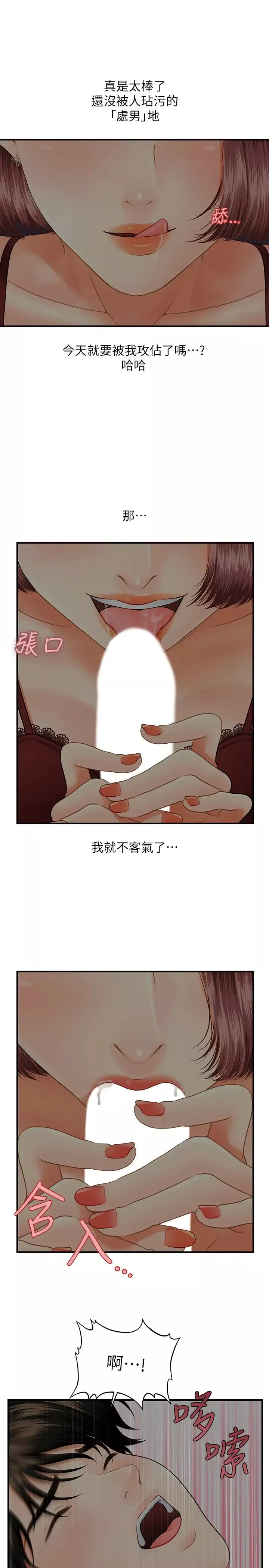 醫美奇雞第7話-聚餐後和女職員獨處…