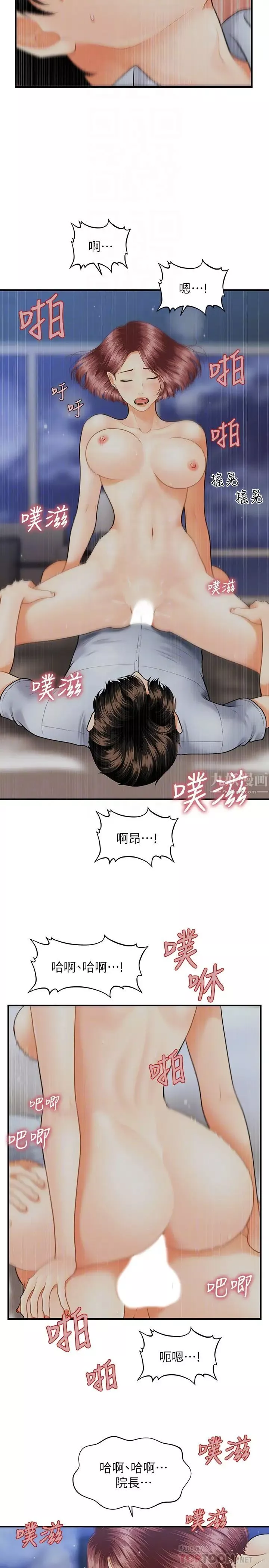 醫美奇雞第8話-竟然現在才知道做愛的美好!
