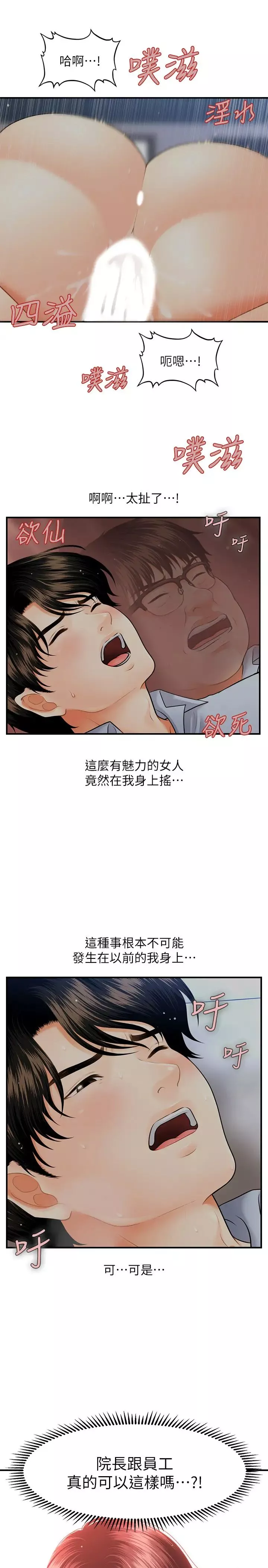 醫美奇雞第8話-竟然現在才知道做愛的美好!